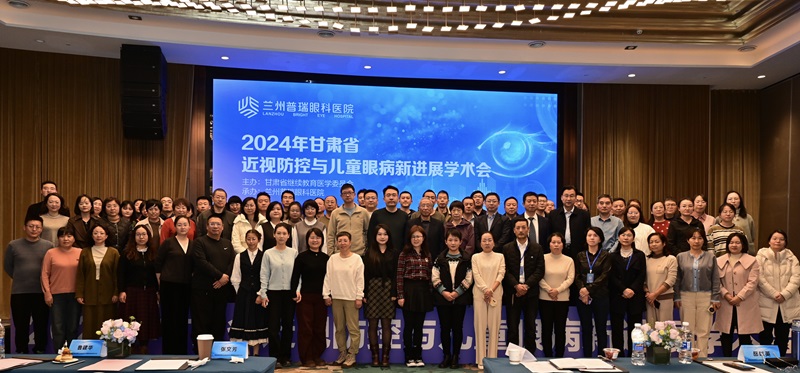 九游娱乐：2024年甘肃省近视防控与儿童眼病新进展学术会于兰圆满落幕(图2)