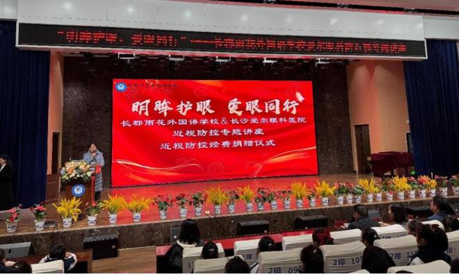 明眸护眼爱眼同行！长郡雨外携手长沙爱尔开展近视防控讲座(图3)