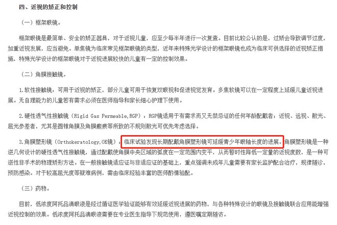 九游娱乐NineGame：近视真的不能恢复吗？这篇文章说明白了(图6)