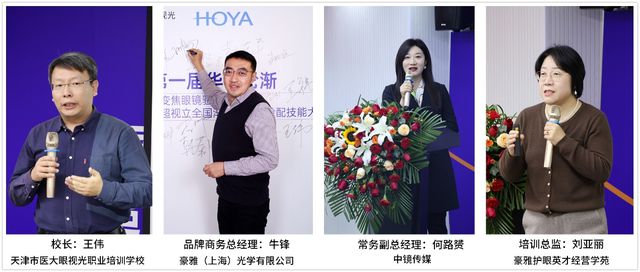 第一届渐变焦眼镜研讨会暨超视立全国渐变焦眼镜验配技能大赛圆满收官(图2)