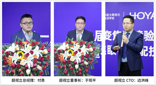 第一届渐变焦眼镜研讨会暨超视立全国渐变焦眼镜验配技能大赛圆满收官(图1)