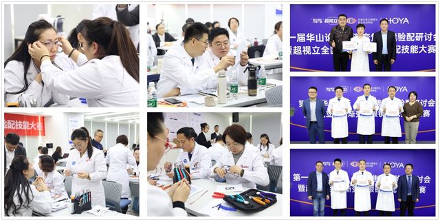 第一届渐变焦眼镜研讨会暨超视立全国渐变焦眼镜验配技能大赛圆满收官(图3)
