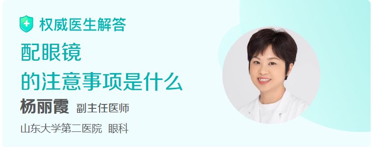 配眼镜的注意事项是什么(图1)