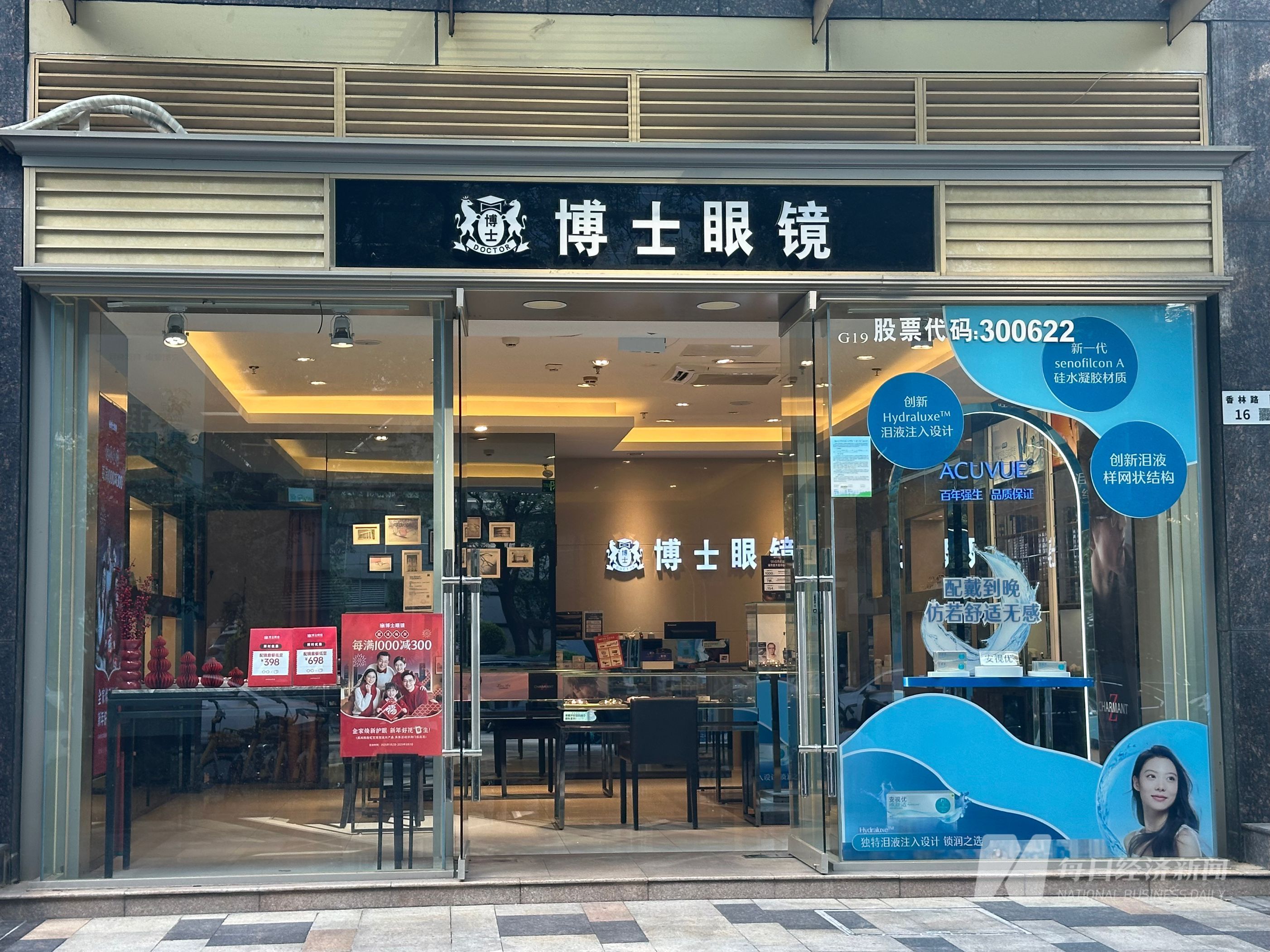 “AI眼镜属性”引爆二级市场赶上风口的博士眼镜能否接住这泼天的富贵？(图1)
