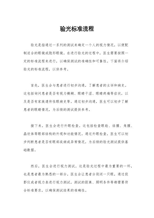 九游娱乐：医学验光配镜的流程(图1)