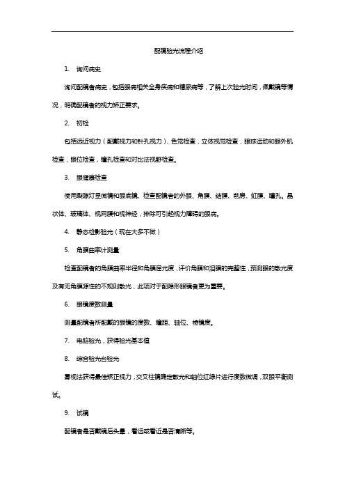 九游娱乐：医学验光配镜的流程(图2)