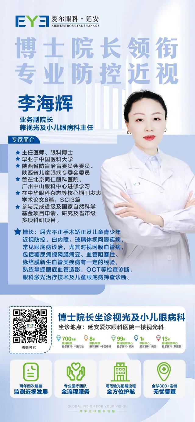 延安爱尔眼科医院：寒假护眼指南预防青少年近视高发(图2)