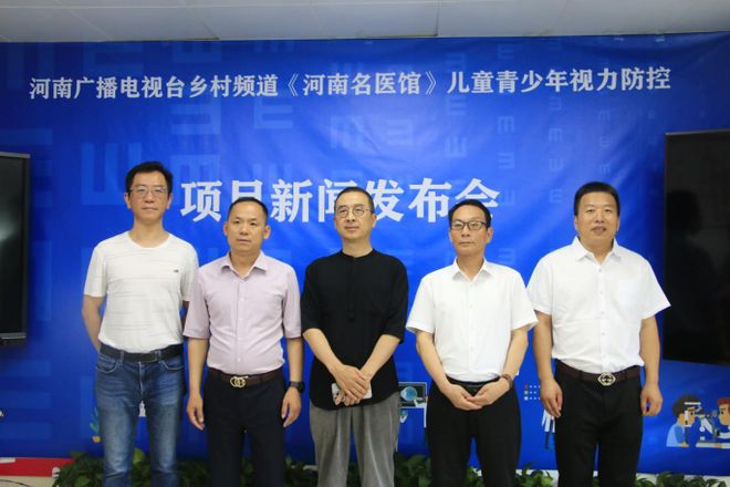 《河南名医馆》儿童青少年视力防控项目发布会在郑州举行(图5)