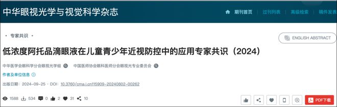 重磅更新｜瞿佳教授解读《低浓度阿托品滴眼液在儿童青少年近视防控中的应用专家共识（2024）》助力近视防控(图1)