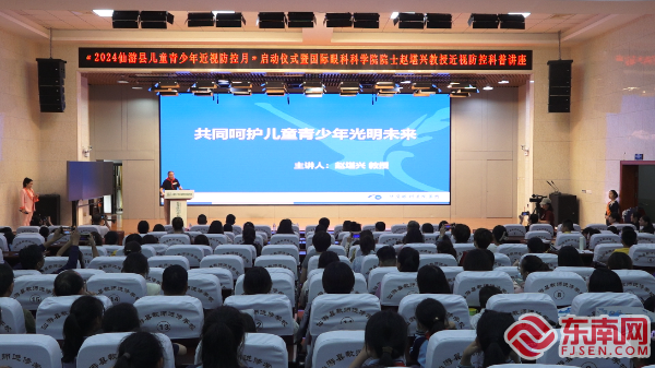 莆田市仙游县2024年儿童青少年近视防控月启动(图1)