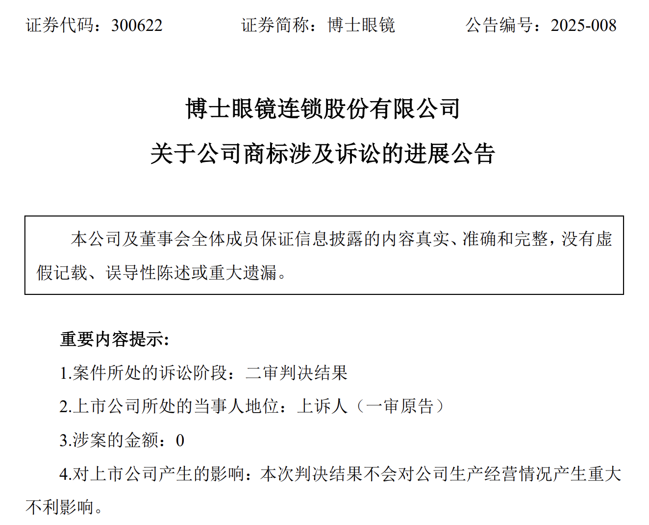 九游娱乐：博士眼镜一商标失效！借AI东风拟发债融资375亿股价走高业绩承压(图1)