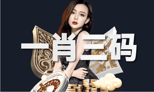 九游娱乐：澳门2024年中特王_澳门2024年中特王appV(图1)