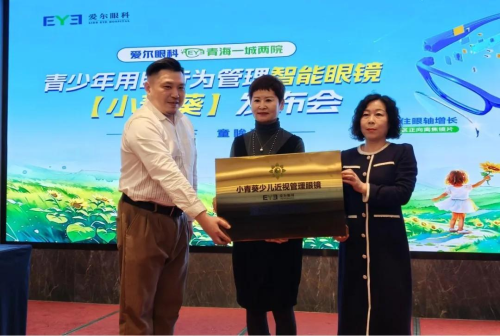 九游娱乐NineGame：爱尔眼科青海“一城两院”世界近视眼大会成果宣讲会暨小青葵近视防控新技术发布会圆满举办(图4)