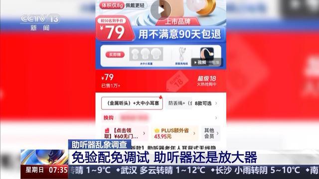 当心！助听器选购不当可能造成“二次听力损伤”(图3)