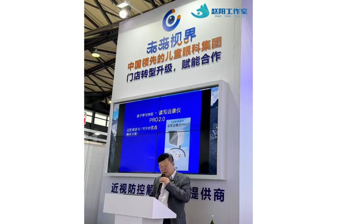 赵阳工作室近视眼防控公益行亮相上海国际眼镜业展览会(图6)