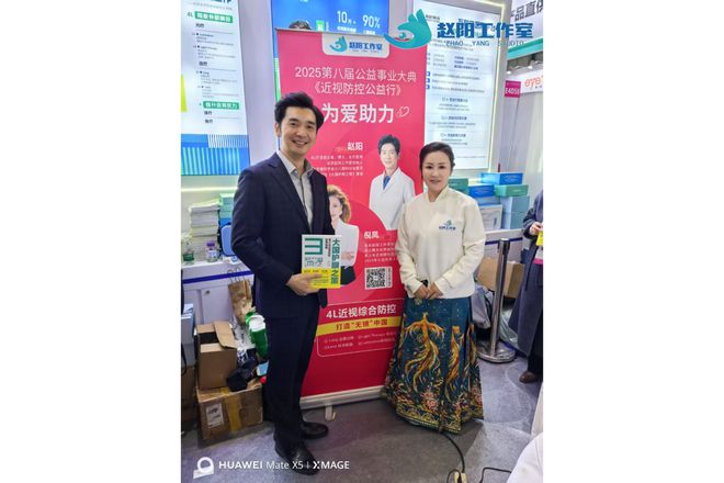 赵阳工作室近视眼防控公益行亮相上海国际眼镜业展览会(图5)