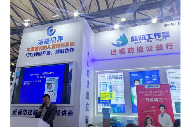 赵阳工作室近视眼防控公益行亮相上海国际眼镜业展览会(图3)