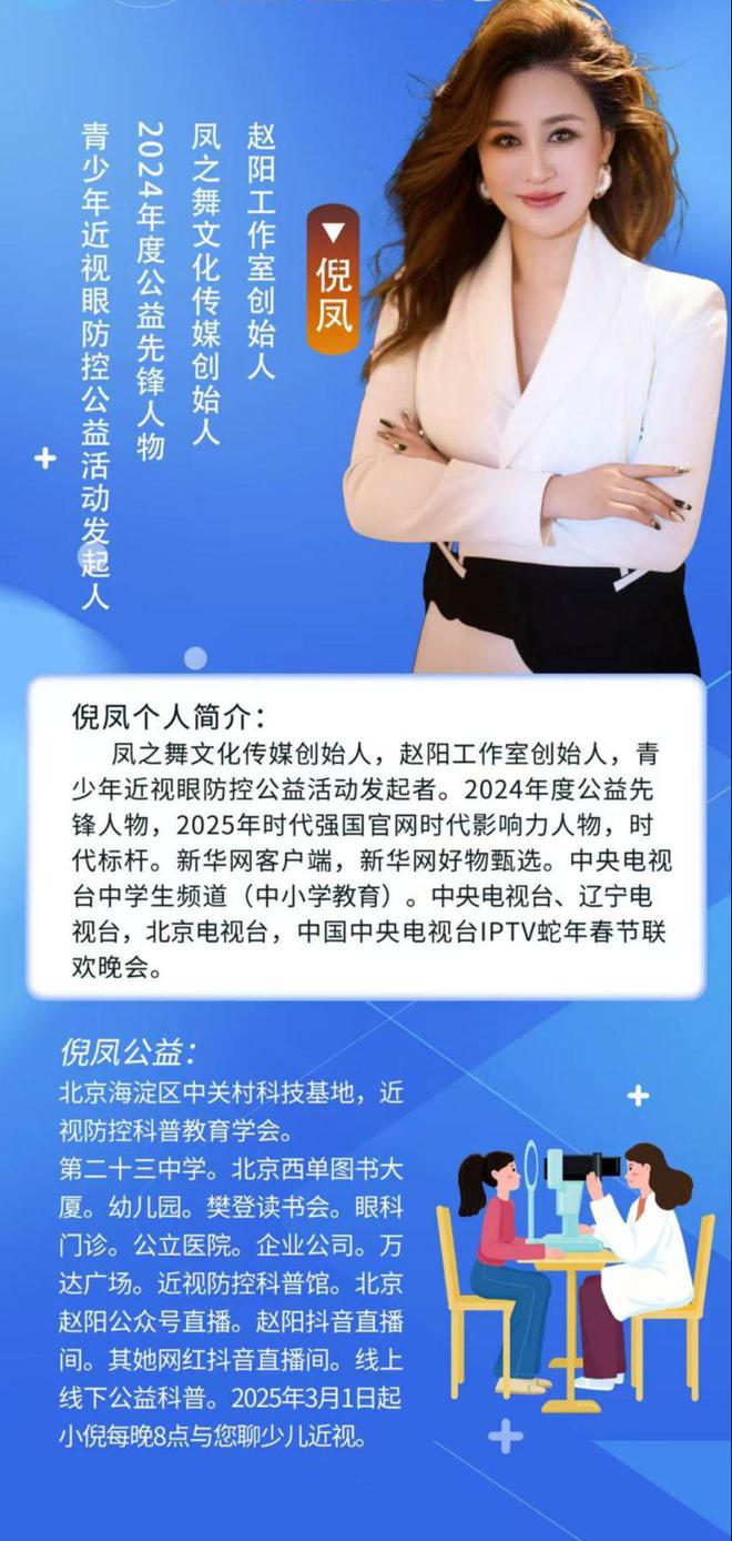 赵阳工作室近视眼防控公益行亮相上海国际眼镜业展览会(图2)