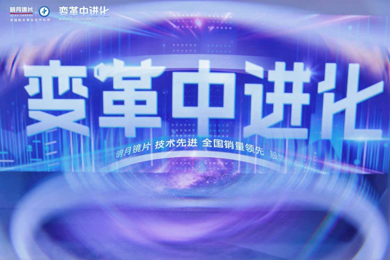 明月镜片闪耀上海眼镜展：敢为行业先在变革中进化(图18)