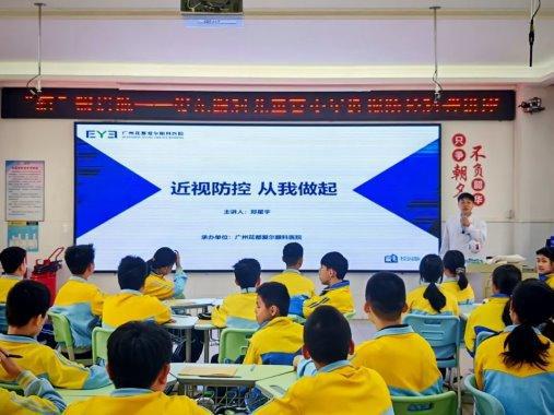 九游娱乐NineGame：花都爱尔眼科医院：科普讲座进校园助力青少年近视防控(图1)