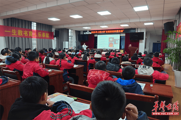 点亮光明未来土桥小学开展近视防控科普讲座(图1)