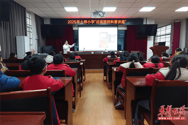 点亮光明未来土桥小学开展近视防控科普讲座(图2)