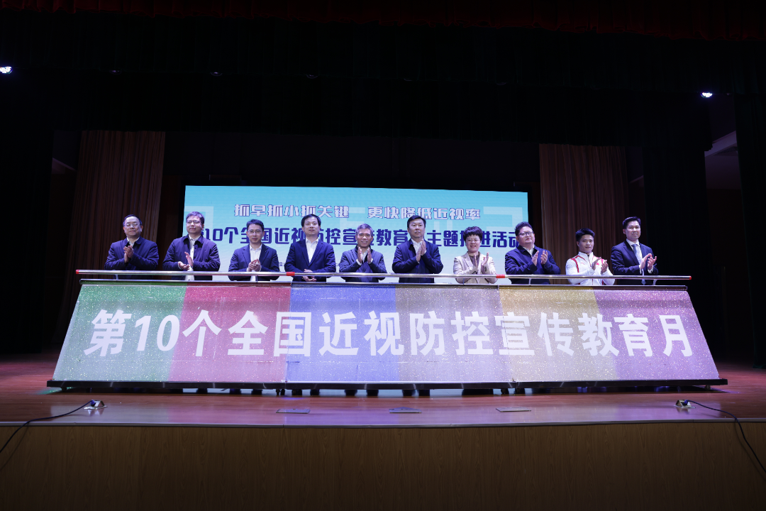 第10个全国近视防控宣传教育月主题推进活动在三明举办(图1)