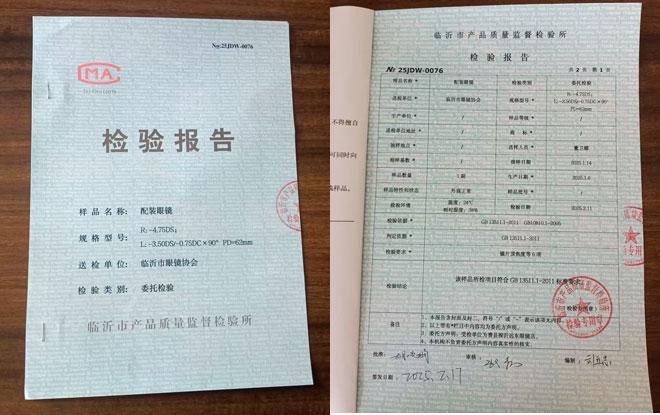 九游娱乐NineGame：临沂市眼镜协会组织开展配装眼镜委托检验工作送检全部合格(图4)