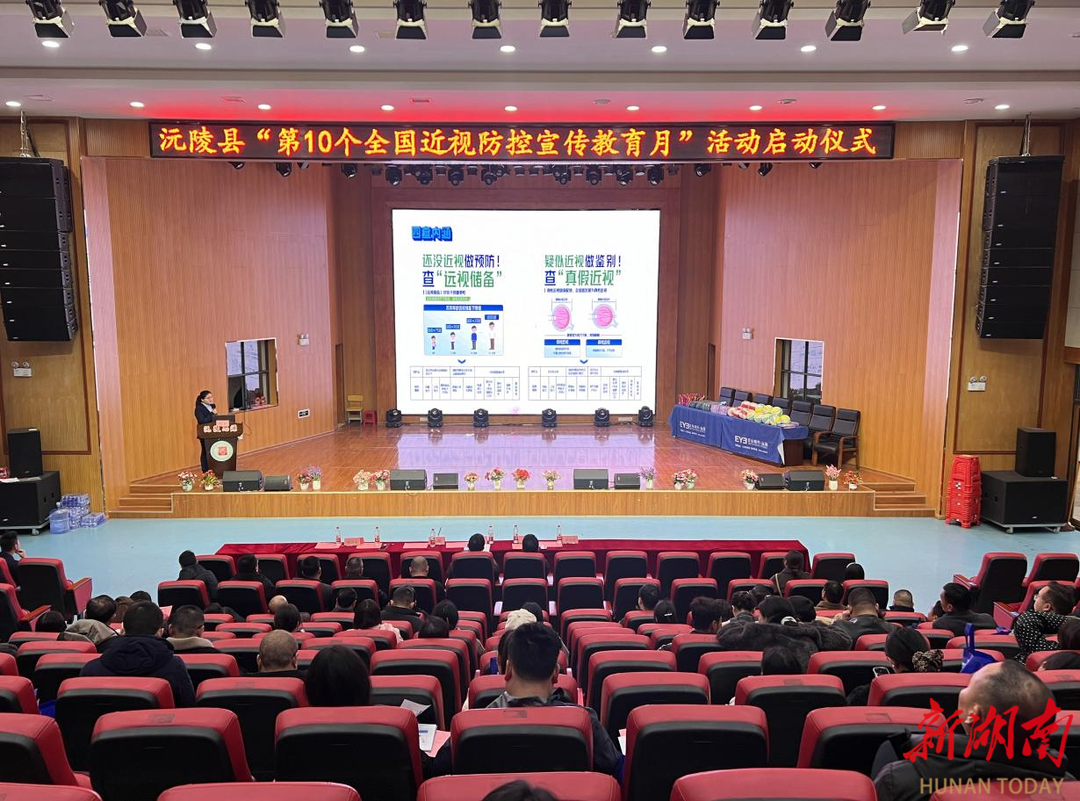 沅陵启动第10个全国近视防控宣传月活动(图2)