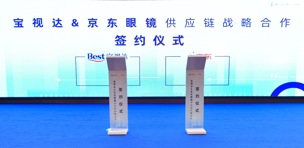 九游娱乐：京东与宝视达集团达成战略合作开通购镜小时达、线上配镜线下验光一站式服务(图1)