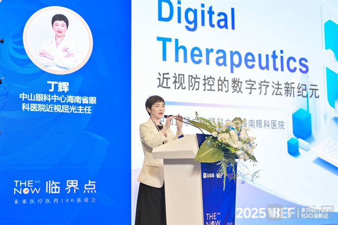 九游娱乐NineGame：近视“早发、高发、重度化”数智化如何助力青少年近视防控升级？【2025VBEF】(图3)