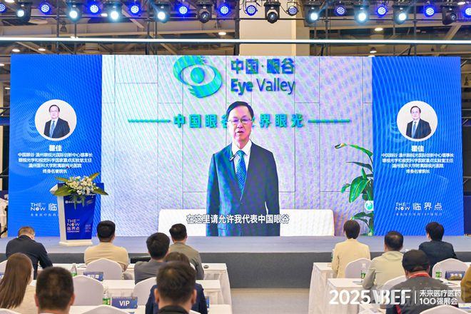 九游娱乐NineGame：近视“早发、高发、重度化”数智化如何助力青少年近视防控升级？【2025VBEF】(图1)