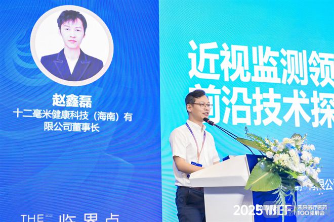 九游娱乐NineGame：近视“早发、高发、重度化”数智化如何助力青少年近视防控升级？【2025VBEF】(图7)