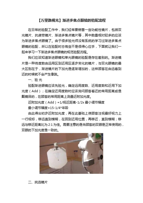 渐进多焦点眼镜标准验配方法(图2)