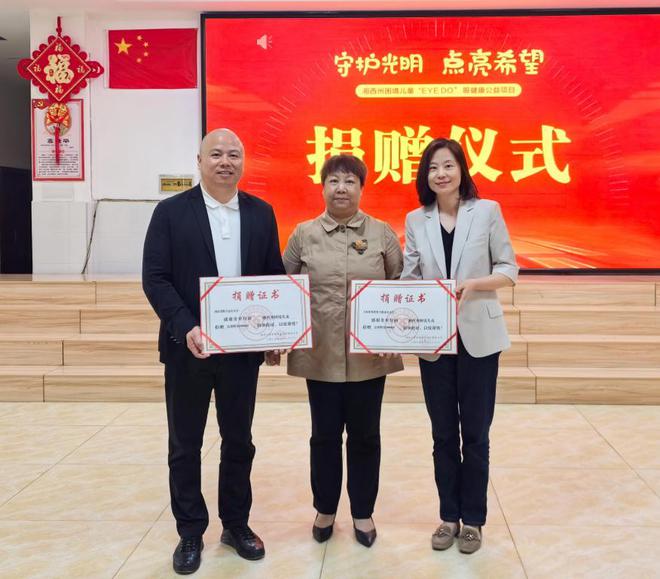 九游娱乐：点亮“睛”彩视界眼健康公益项目在湖南湘西启动为千名困境儿童守护光明(图1)
