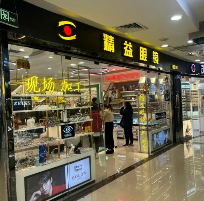 一招教你武汉中老年人如何配到合适眼镜(图3)