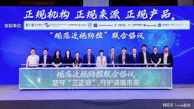 九游娱乐：眼科行业多方联合发起“三正规”倡议对假货“零容忍”(图2)