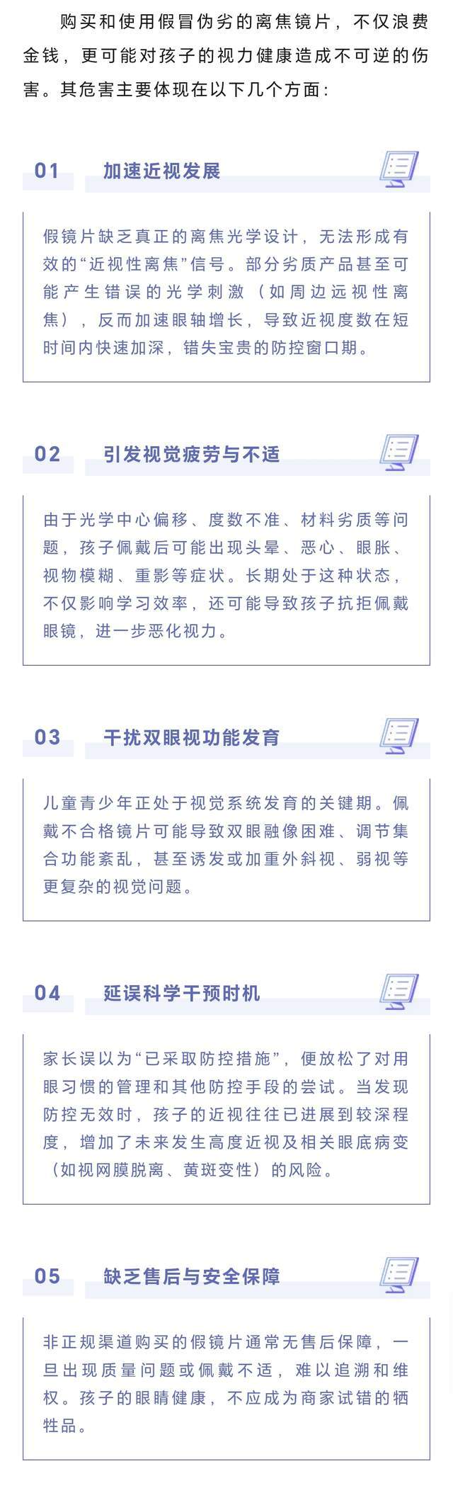 警惕假冒防控镜片伤害孩子视力健康科学选购是关键(图5)