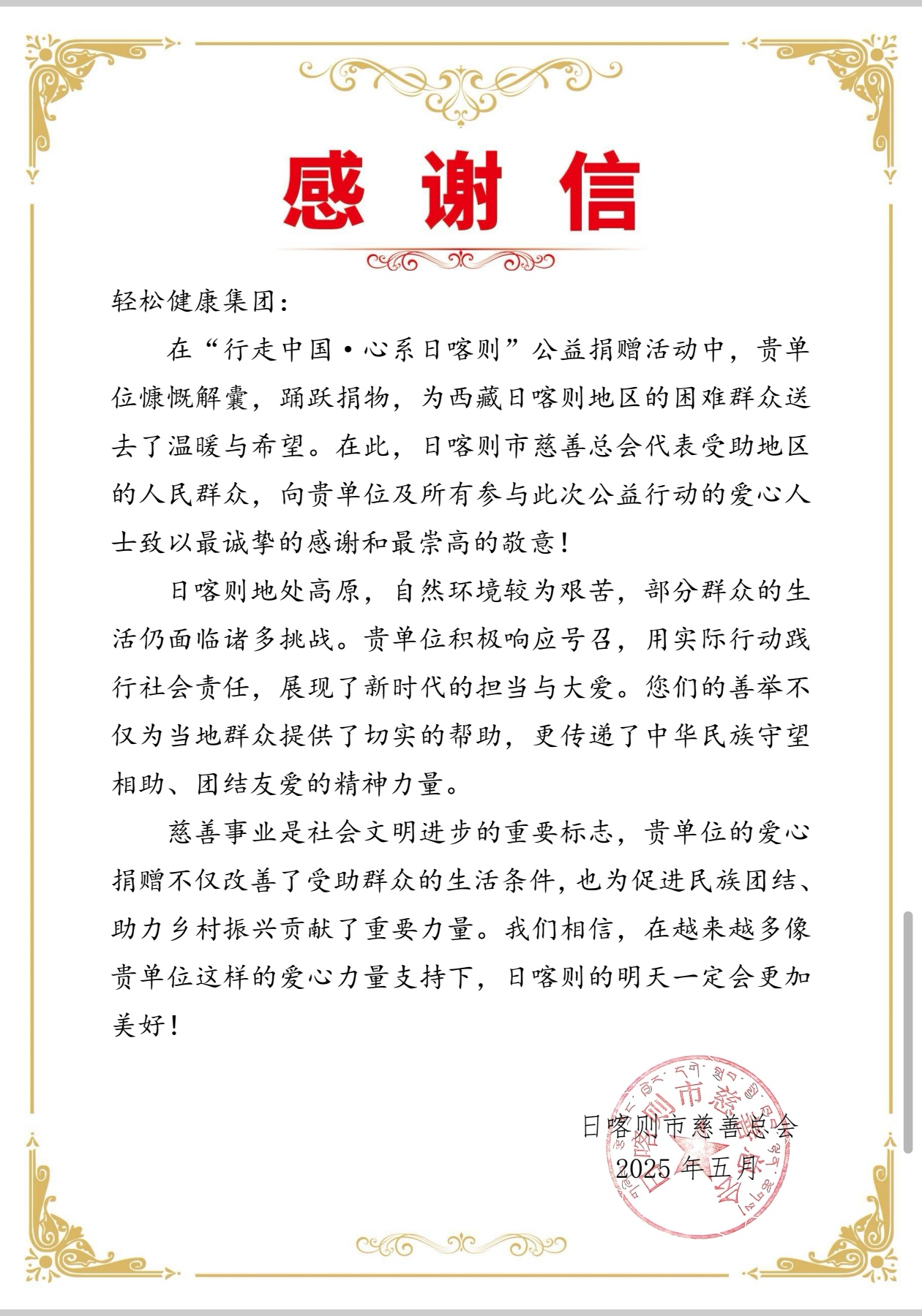 轻松健康早筛全国行·青藏线启动守护高原健康共筑中国(图3)
