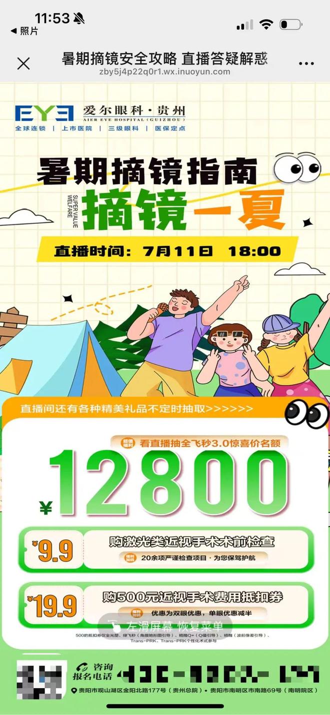 速看！眼科行业直播解决方案如何借助“私域”模式打造爆款(图4)