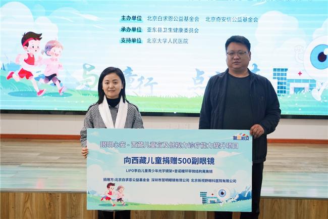 “睛”彩六一：“眼明心安”项目再赴西藏守护儿童眼健康(图6)