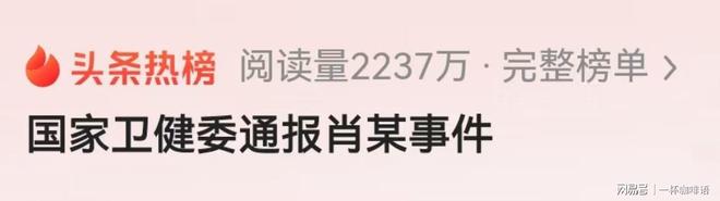 九游娱乐NineGame：央媒发声：肖飞与董莹调查结果与处置来了两人还真是天生一对(图5)