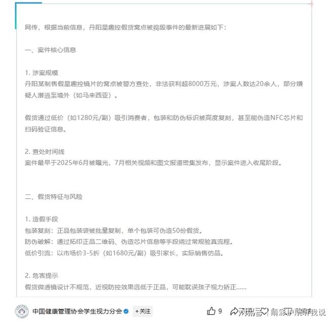 九游娱乐NineGame：暑期近视防控离焦镜片可以帮孩子控近视但别被低价误导！(图2)