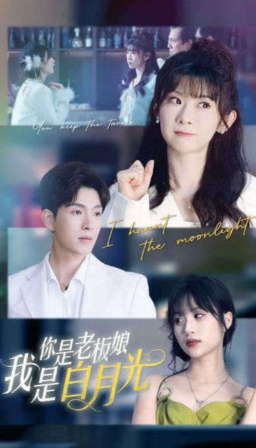 精彩后续《你是老板娘我是白月光》1-59（合集大结局后续）(图2)