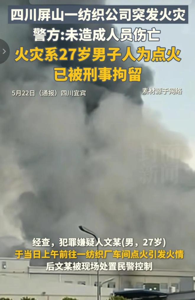 员工纵火烧厂后续！与800元无关男子轻生厌世更多细节曝光(图2)