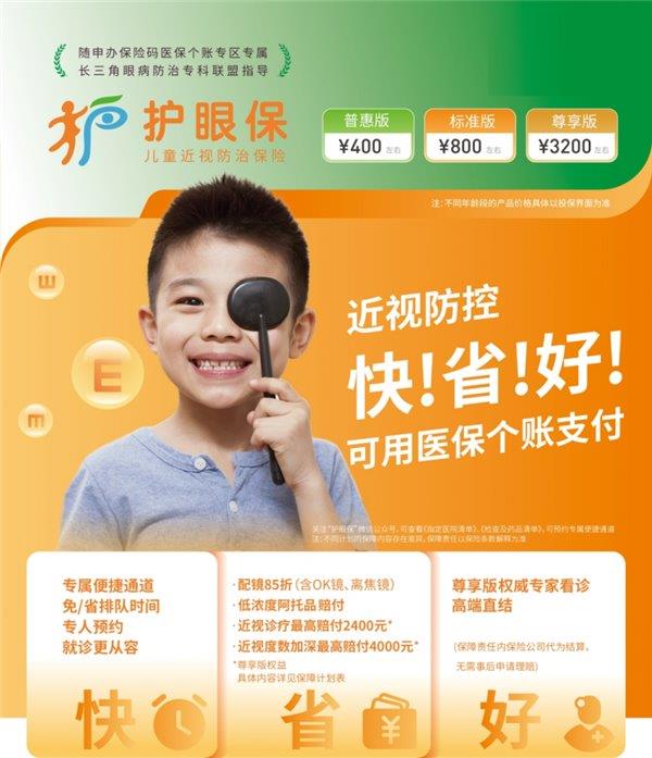 暑假护眼警报拉响！上海护眼保——用医保个账为每一双探索世界的眼睛保驾护航(图1)