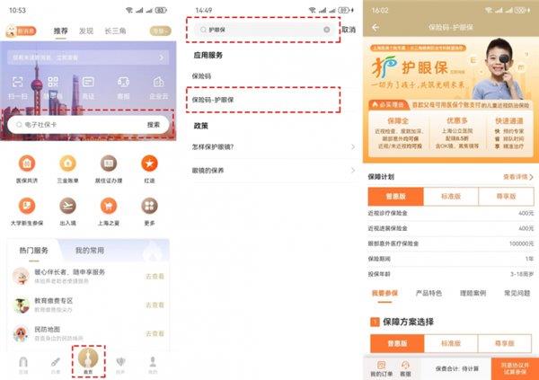 暑假护眼警报拉响！上海护眼保——用医保个账为每一双探索世界的眼睛保驾护航(图2)