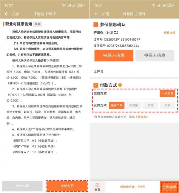 暑假护眼警报拉响！上海护眼保——用医保个账为每一双探索世界的眼睛保驾护航(图8)