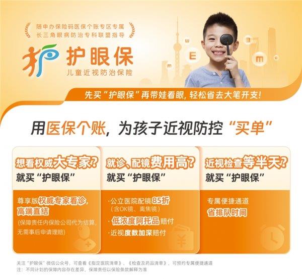 暑假护眼警报拉响！上海护眼保——用医保个账为每一双探索世界的眼睛保驾护航(图5)