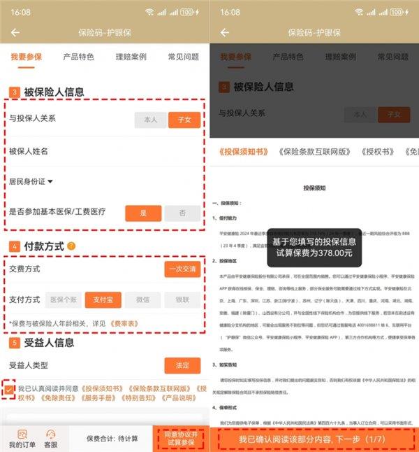 暑假护眼警报拉响！上海护眼保——用医保个账为每一双探索世界的眼睛保驾护航(图7)